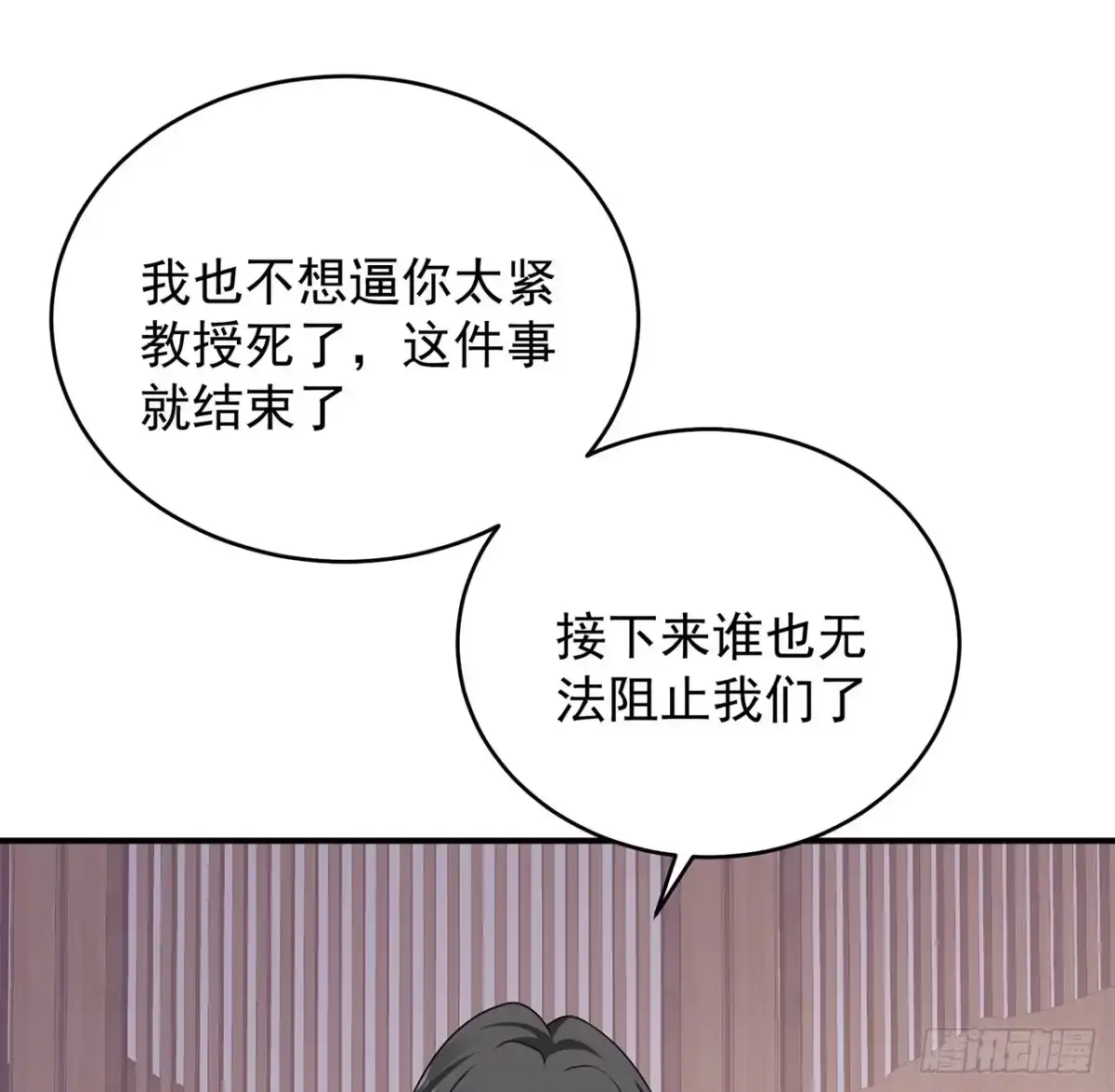 《我的1/4男友》131话 还世界和平 第19页