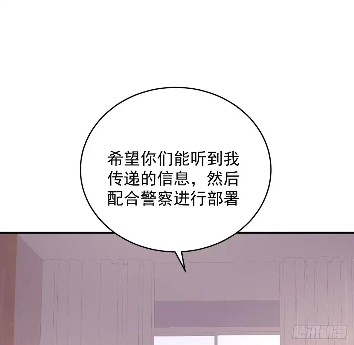 《我的1/4男友》131话 还世界和平 第133页