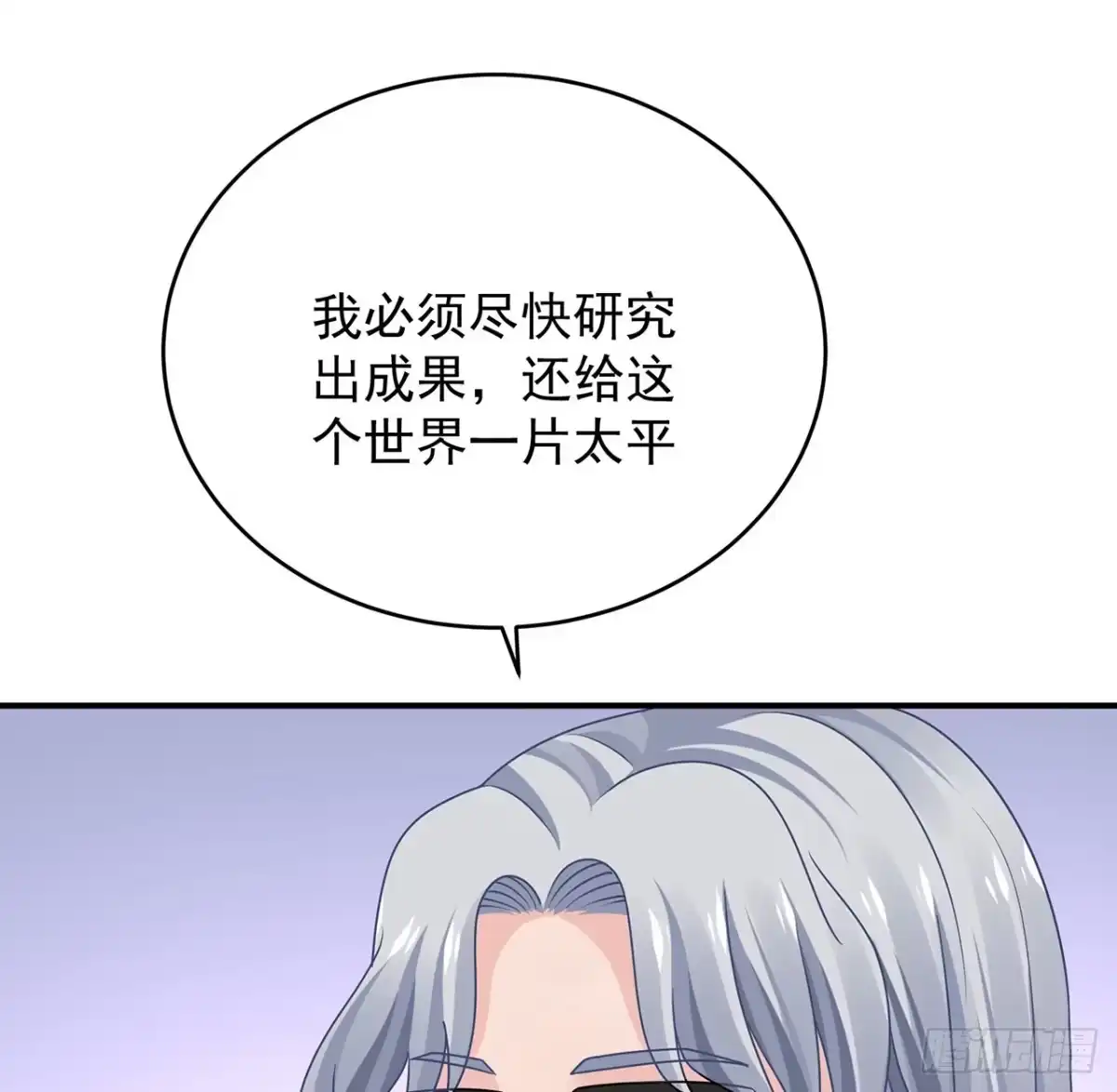 《我的1/4男友》131话 还世界和平 第57页