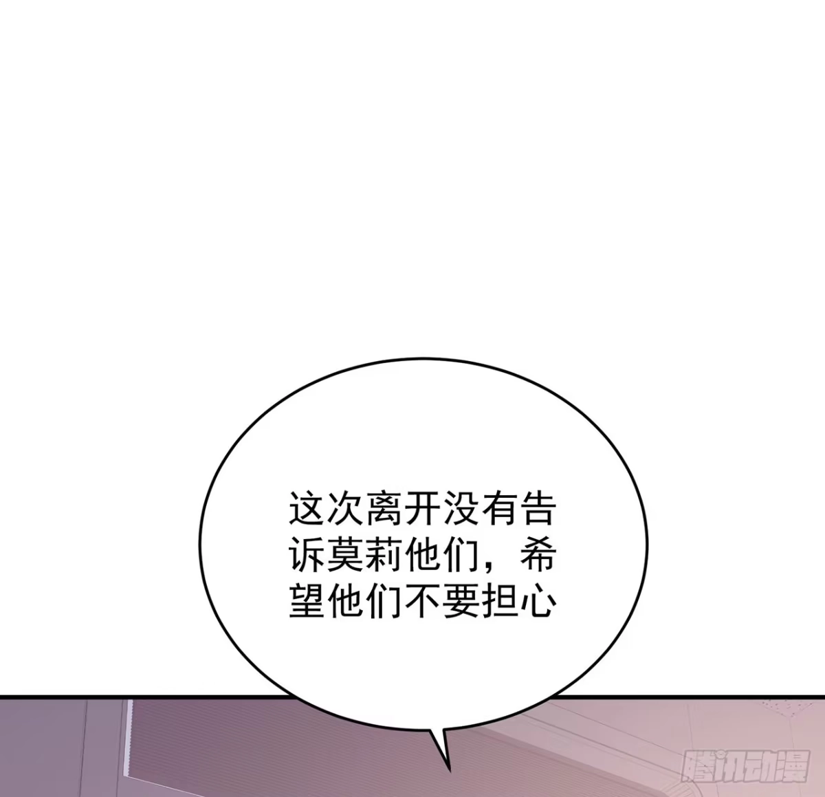 《我的1/4男友》131话 还世界和平 第55页