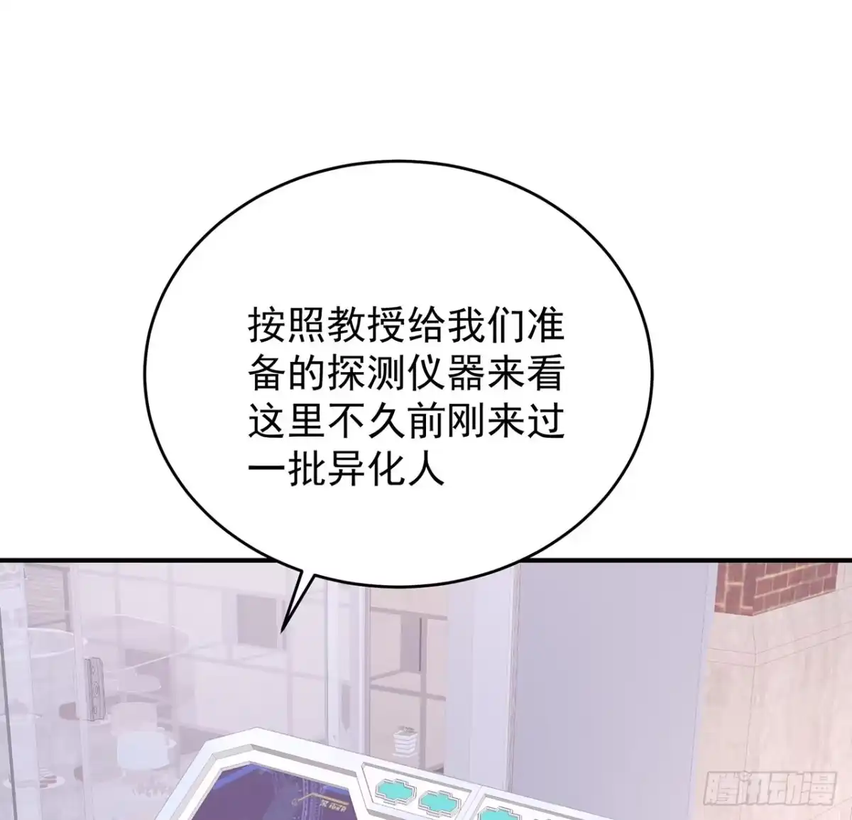 《我的1/4男友》131话 还世界和平 第79页