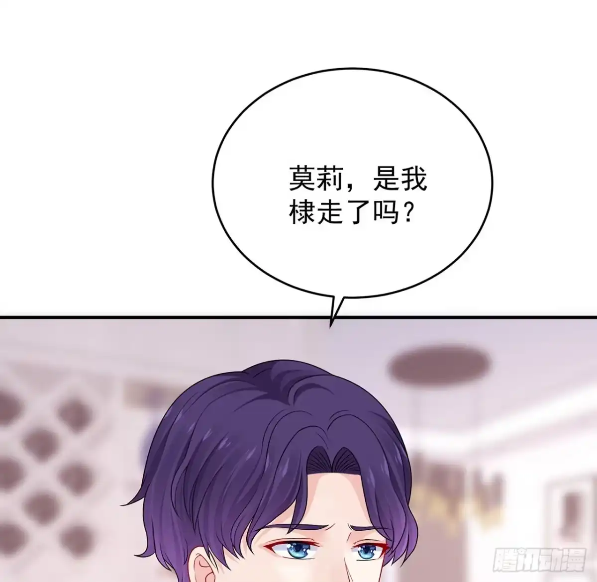 《我的1/4男友》131话 还世界和平 第30页