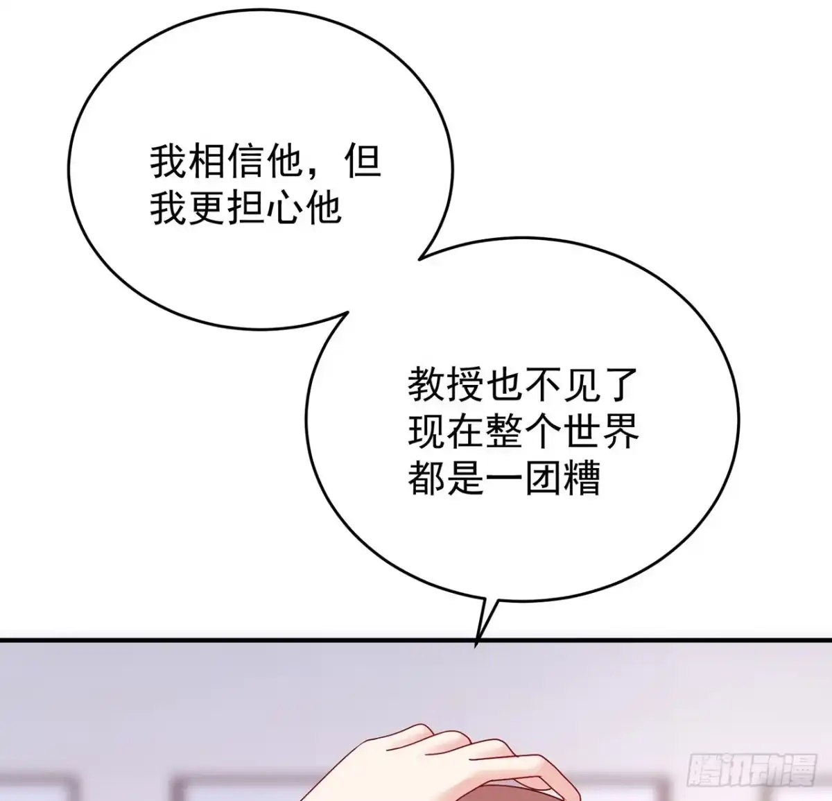 《我的1/4男友》131话 还世界和平 第35页