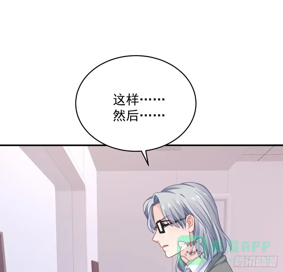 《我的1/4男友》131话 还世界和平 第51页