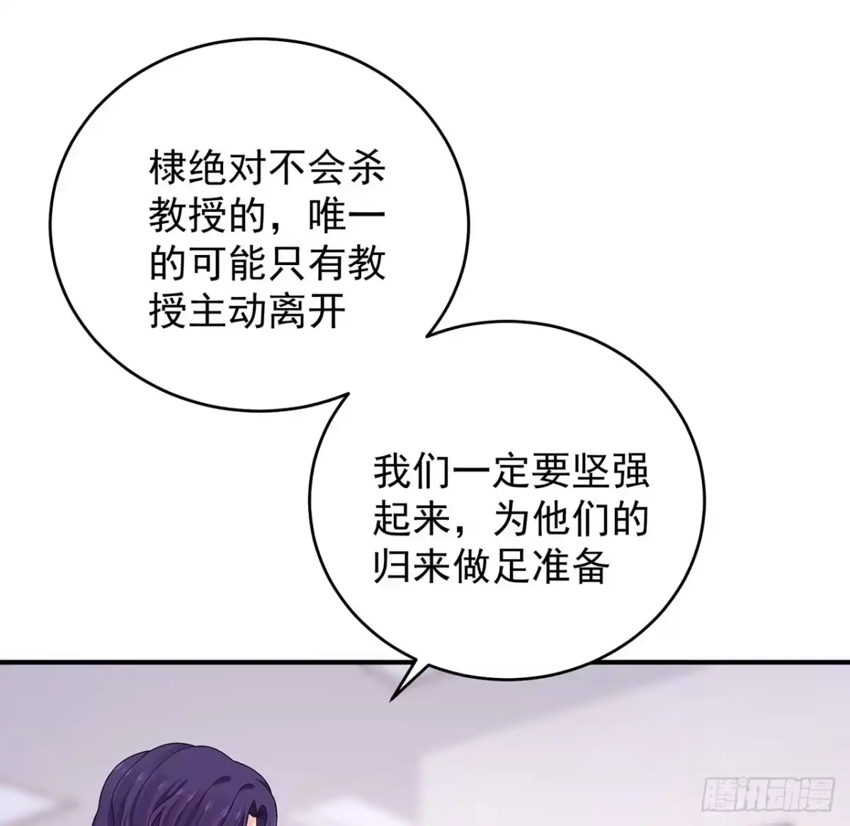 《我的1/4男友》131话 还世界和平 第37页