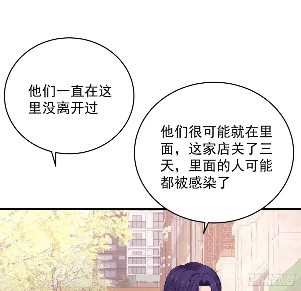《我的1/4男友》131话 还世界和平 第83页