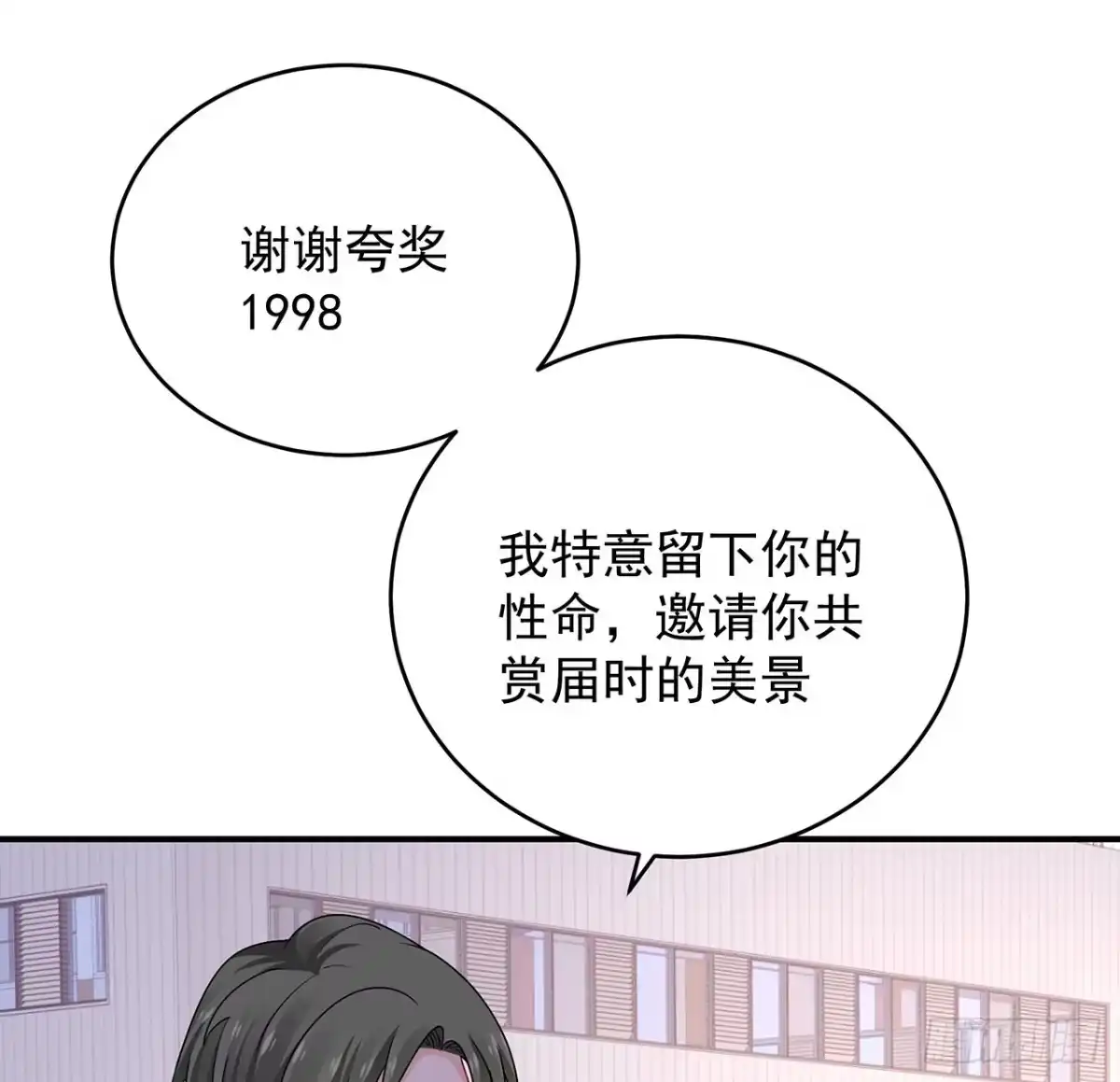 《我的1/4男友》131话 还世界和平 第72页