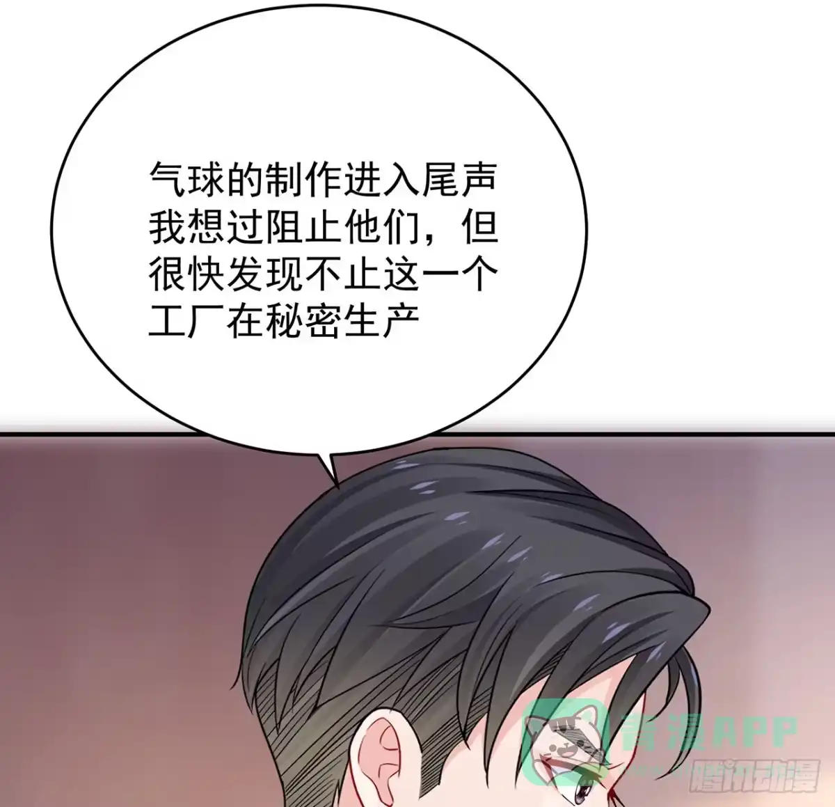 《我的1/4男友》131话 还世界和平 第131页