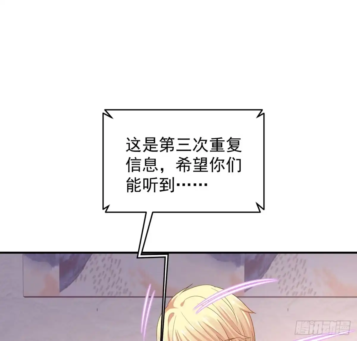 《我的1/4男友》131话 还世界和平 第120页