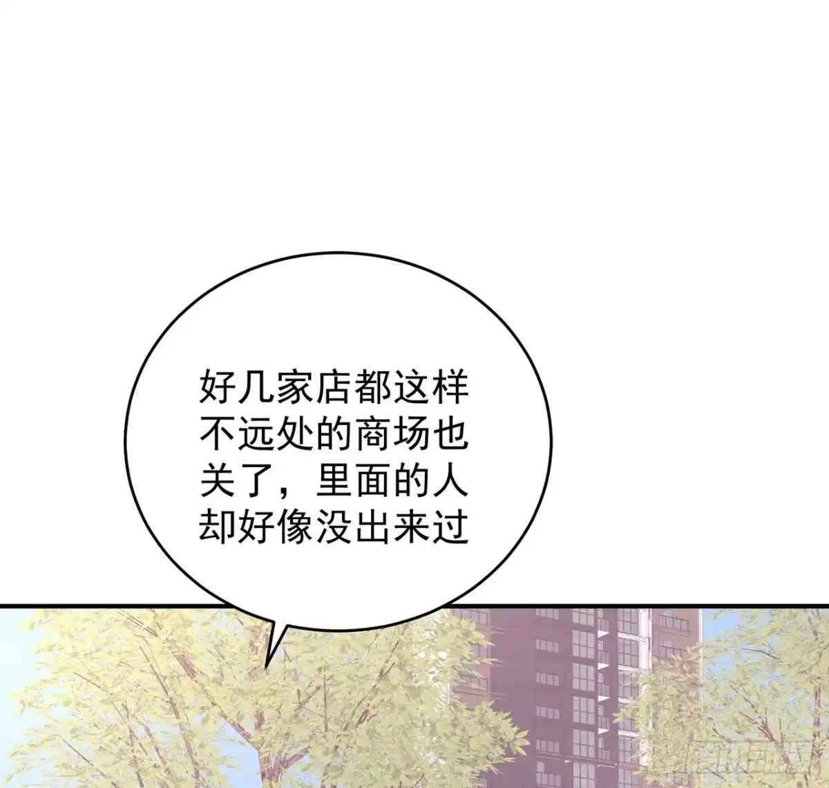 《我的1/4男友》131话 还世界和平 第85页