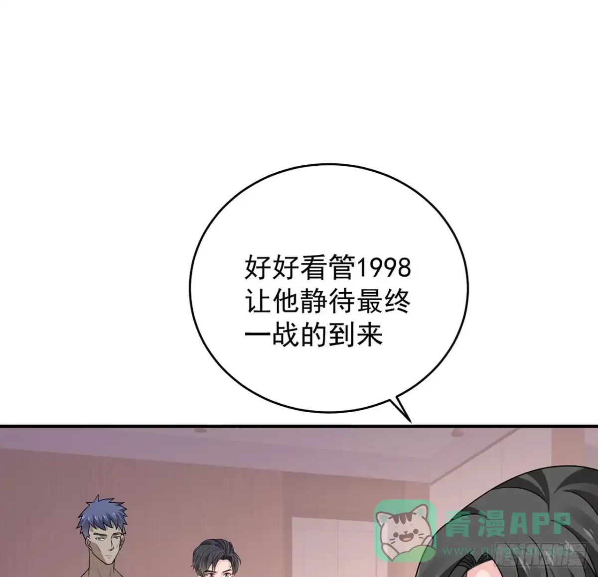 《我的1/4男友》131话 还世界和平 第21页