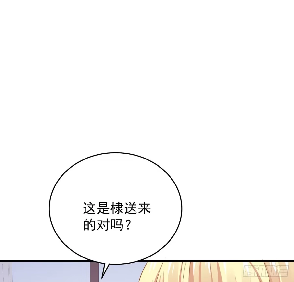 《我的1/4男友》131话 还世界和平 第114页