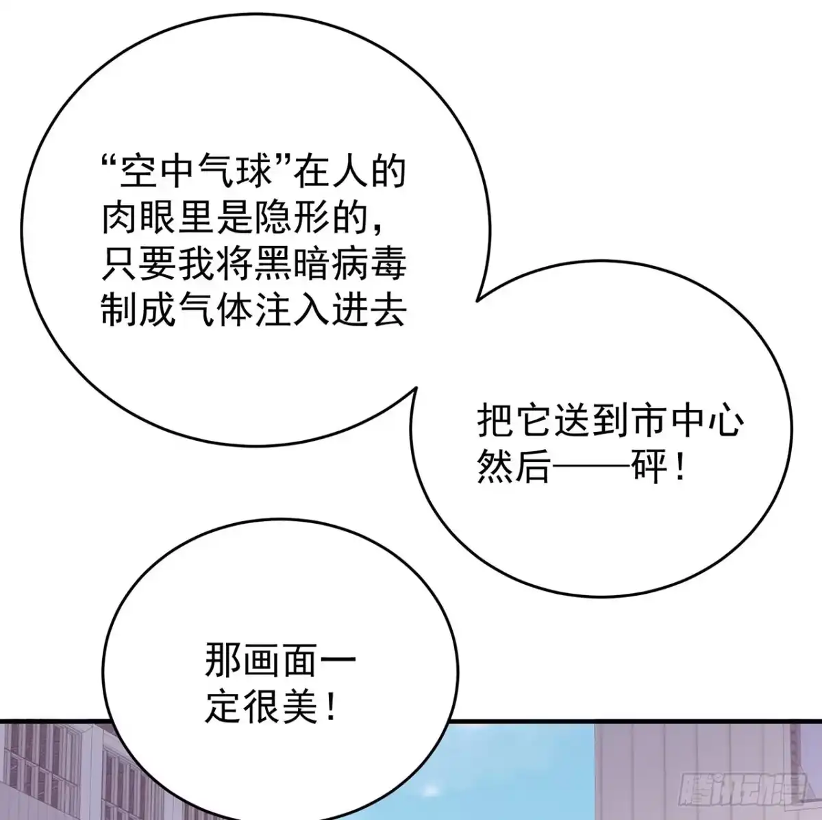 《我的1/4男友》131话 还世界和平 第68页