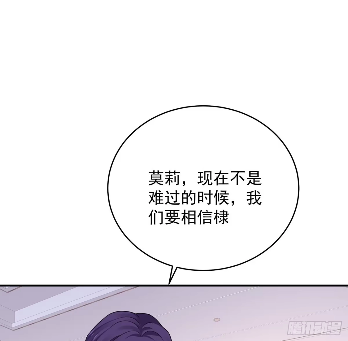 《我的1/4男友》131话 还世界和平 第33页