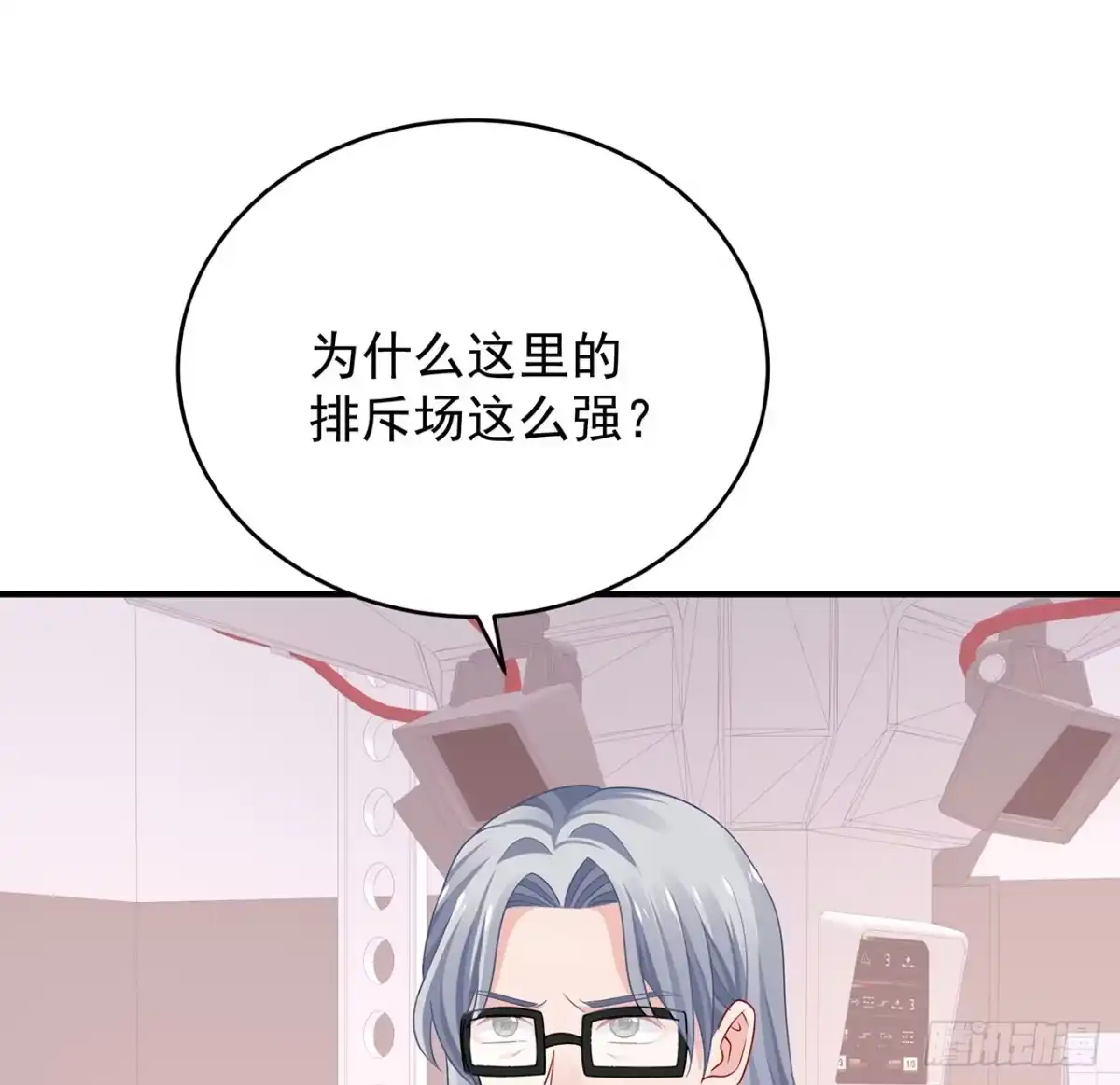 《我的1/4男友》131话 还世界和平 第49页