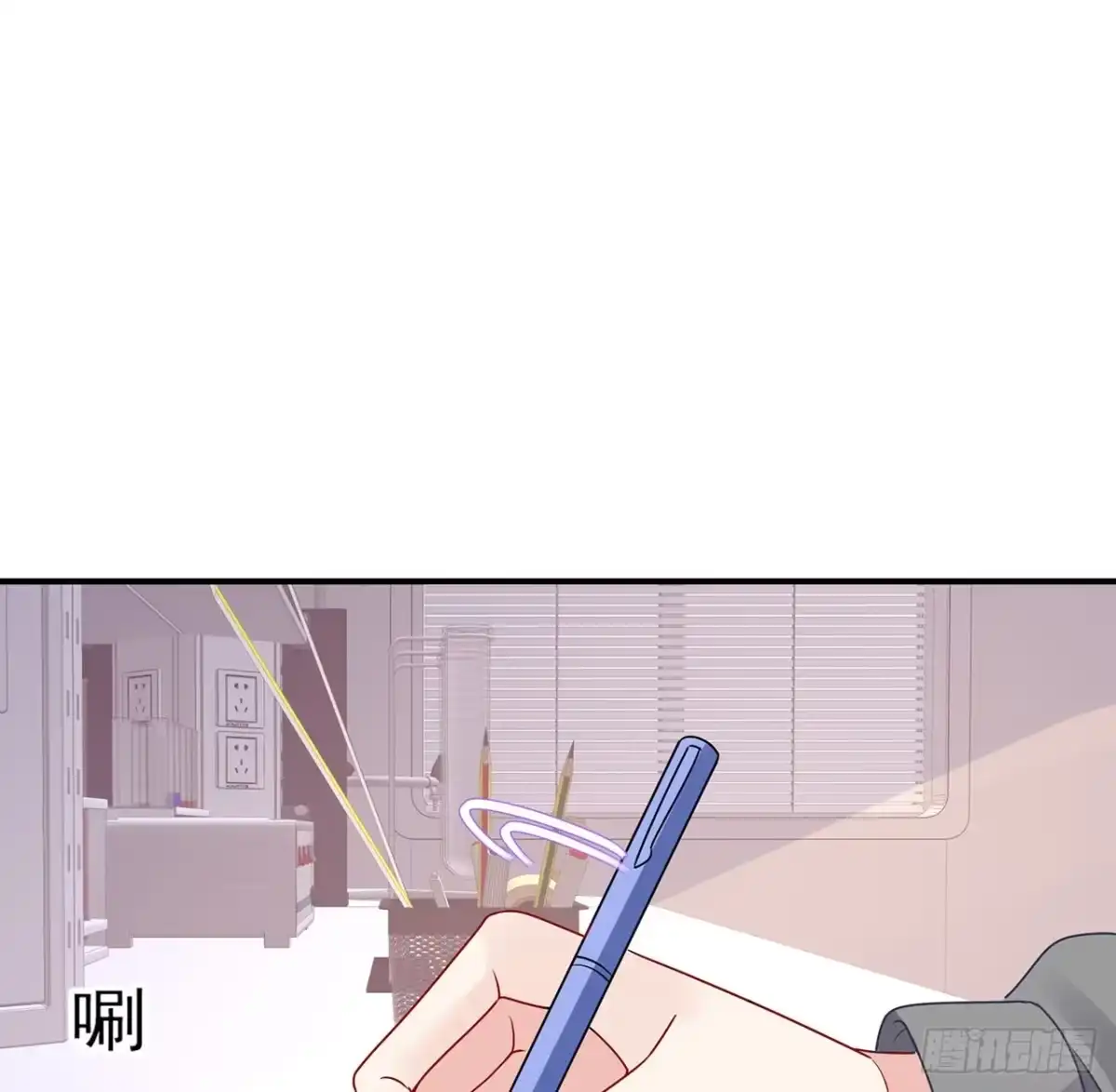 《我的1/4男友》131话 还世界和平 第138页