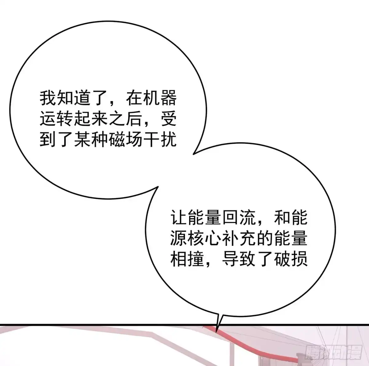《我的1/4男友》131话 还世界和平 第53页