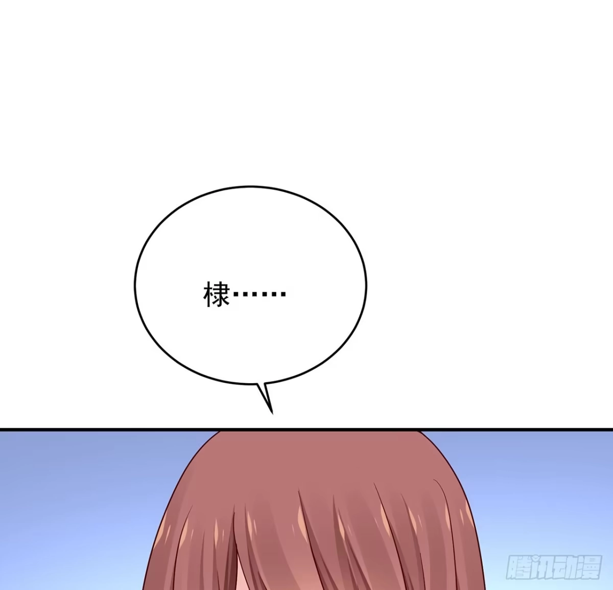 《我的1/4男友》131话 还世界和平 第122页