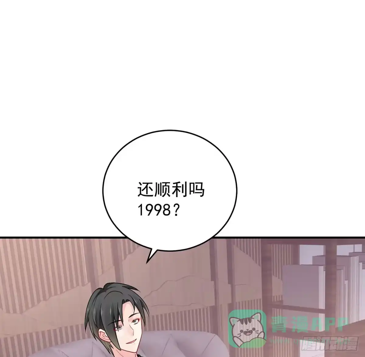 《我的1/4男友》131话 还世界和平 第6页