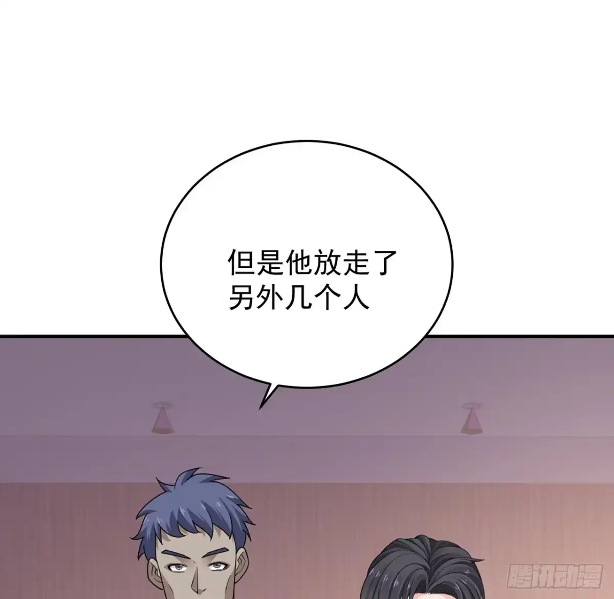《我的1/4男友》131话 还世界和平 第13页