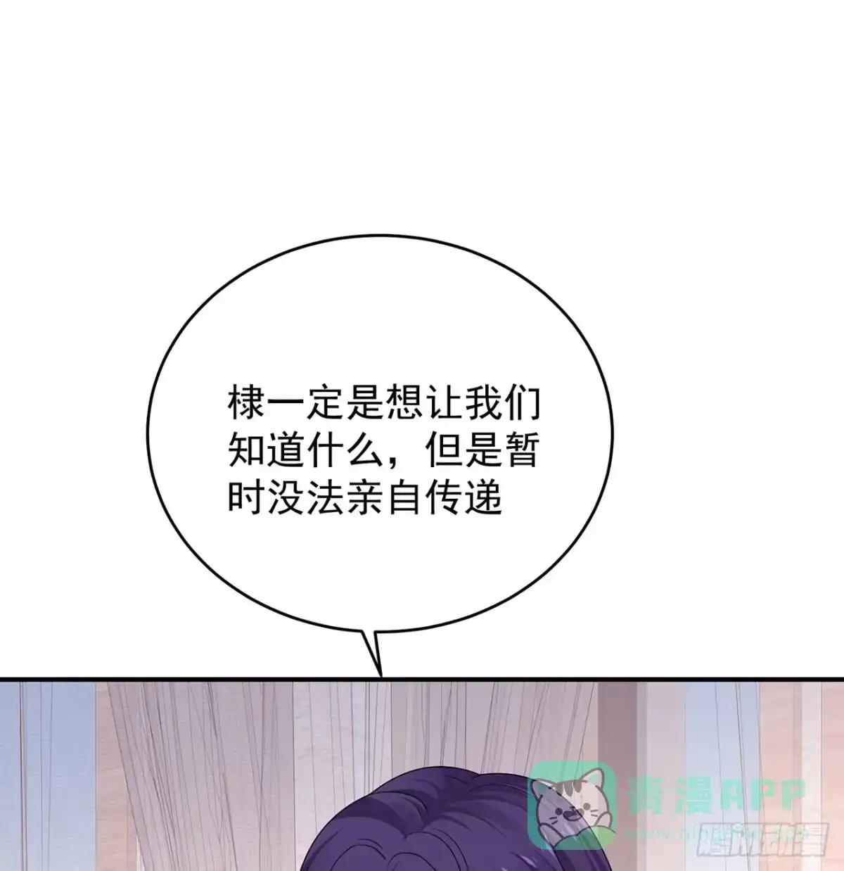《我的1/4男友》131话 还世界和平 第116页