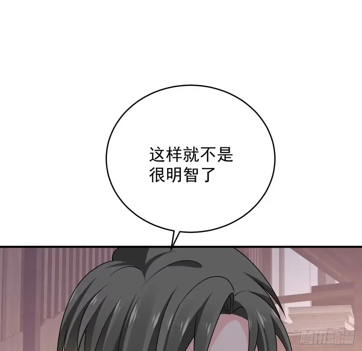 《我的1/4男友》131话 还世界和平 第15页