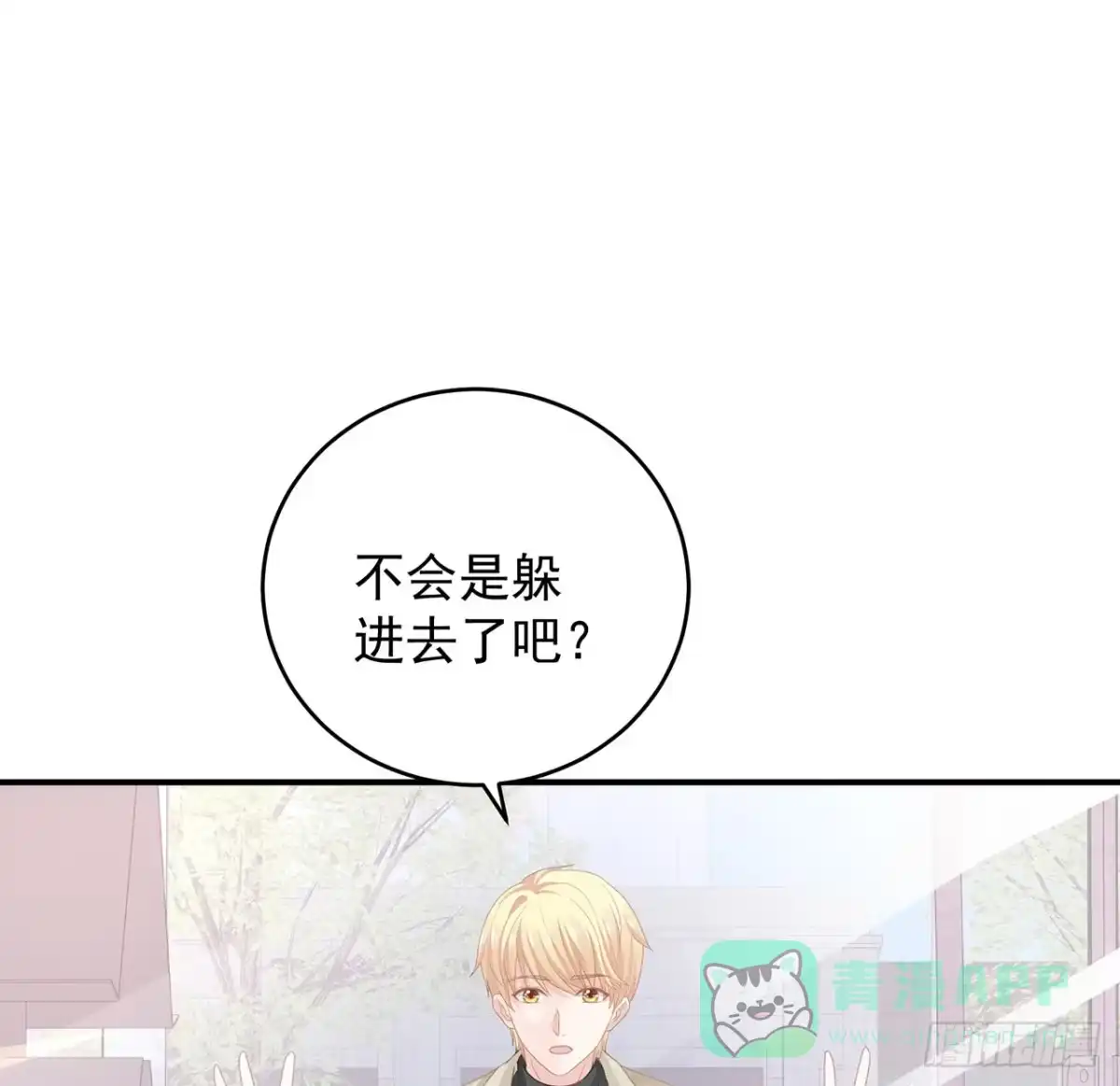 《我的1/4男友》131话 还世界和平 第81页