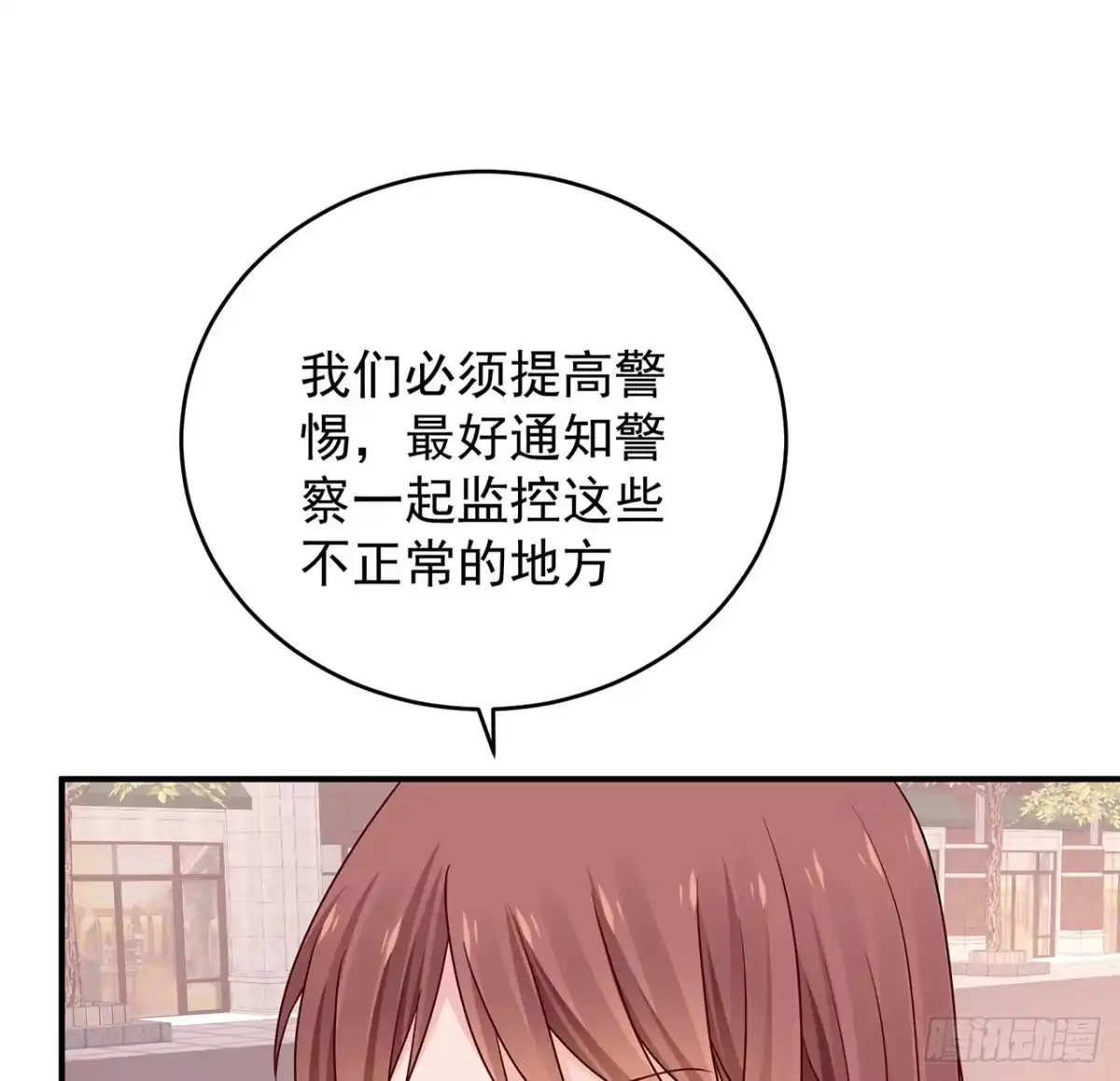 《我的1/4男友》131话 还世界和平 第87页