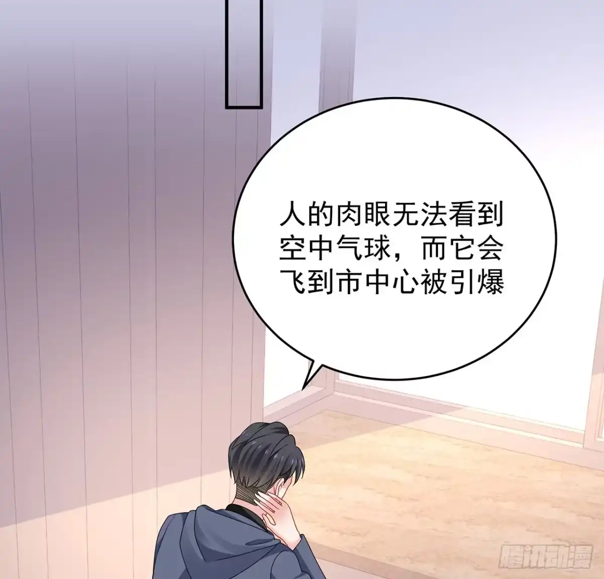 《我的1/4男友》131话 还世界和平 第127页