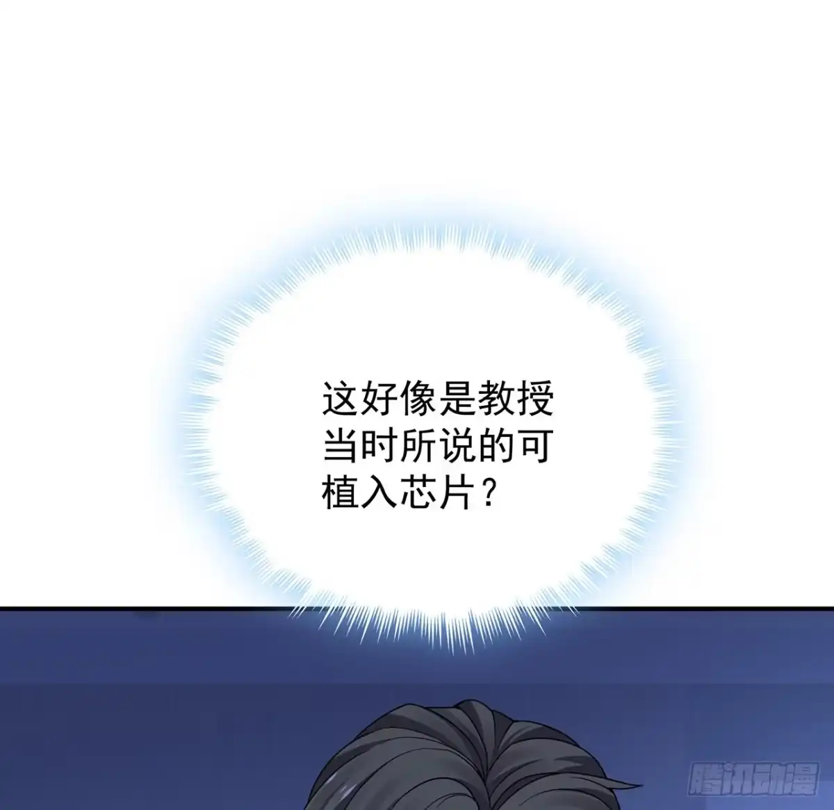 《我的1/4男友》131话 还世界和平 第97页