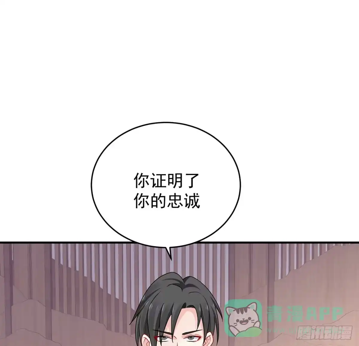 《我的1/4男友》131话 还世界和平 第11页