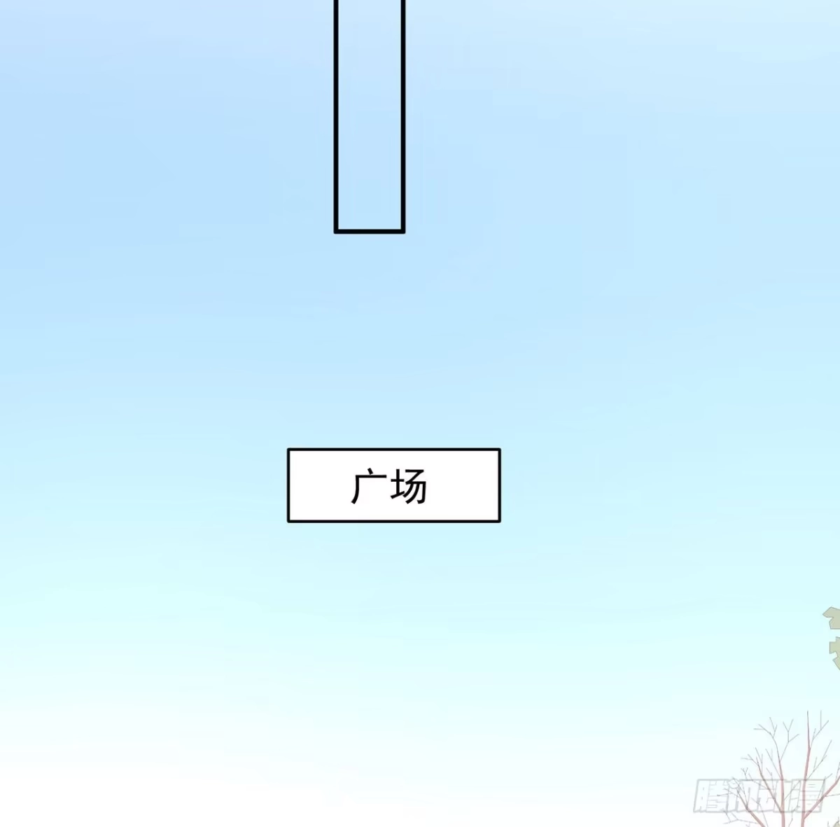 《我的1/4男友》132话 竹篮打水一场空 第123页