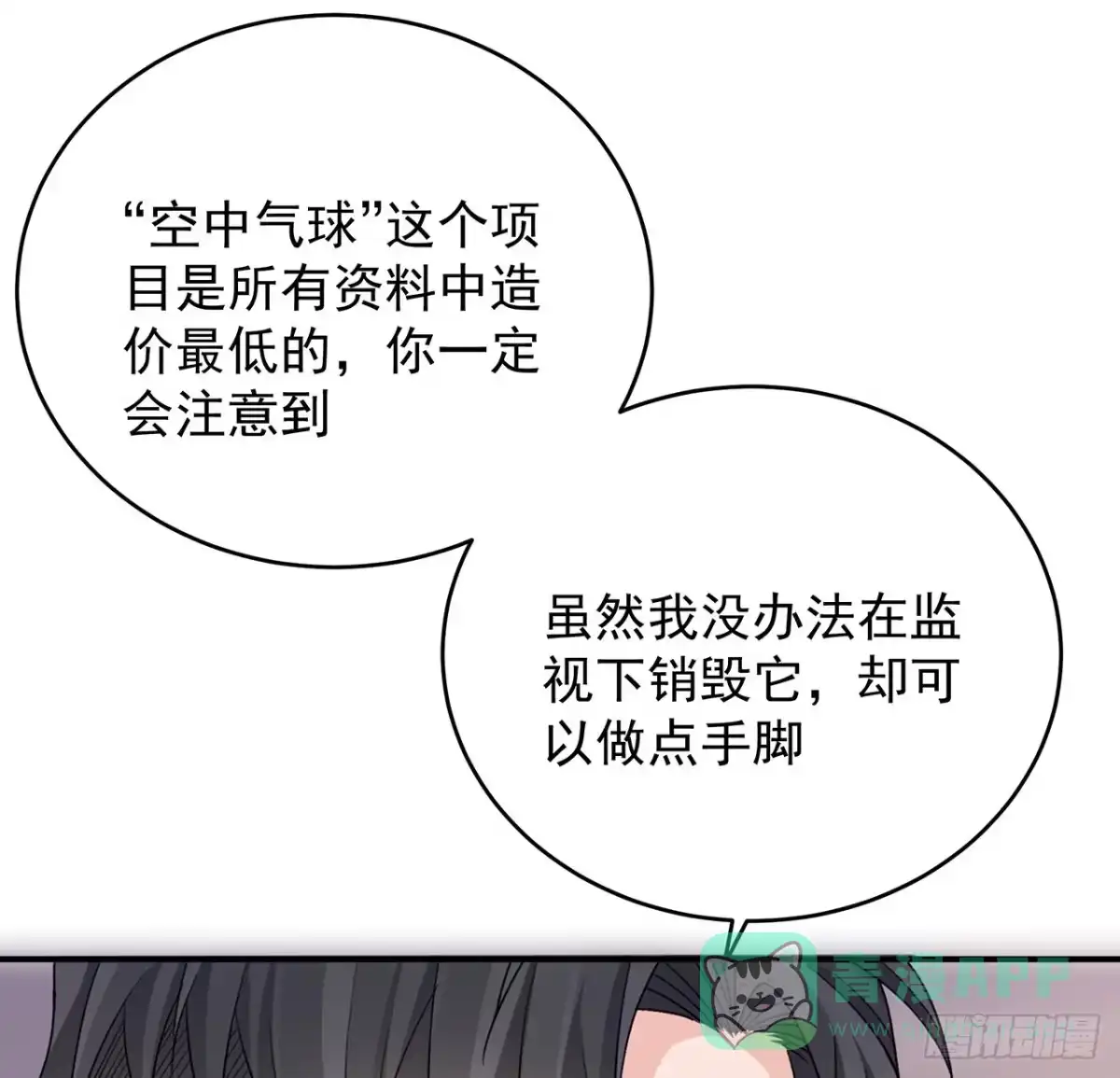 《我的1/4男友》132话 竹篮打水一场空 第26页