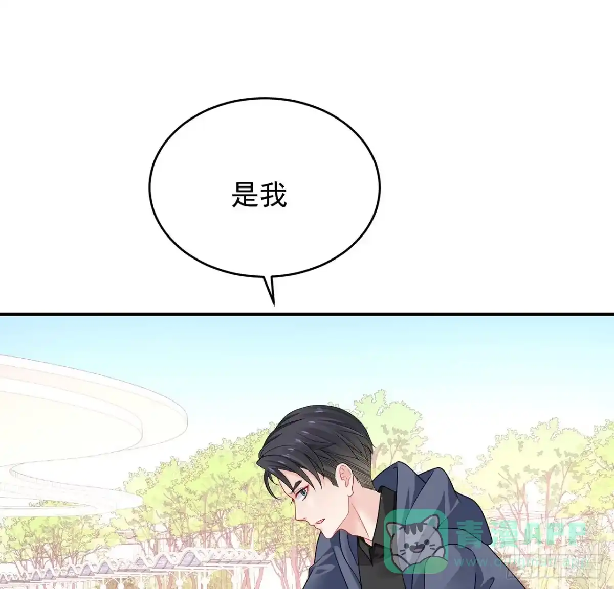 《我的1/4男友》132话 竹篮打水一场空 第151页