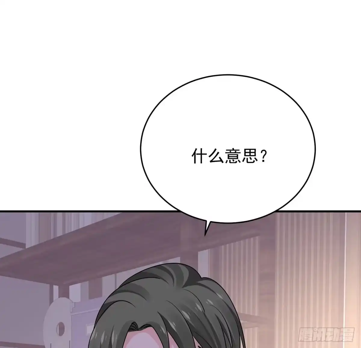 《我的1/4男友》132话 竹篮打水一场空 第22页