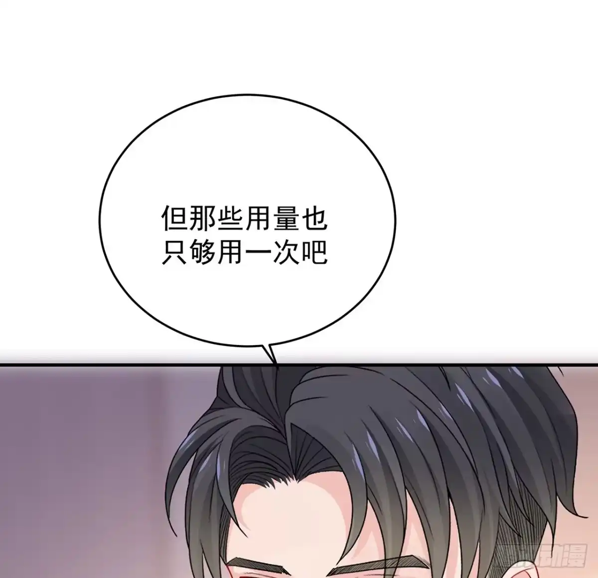 《我的1/4男友》132话 竹篮打水一场空 第34页
