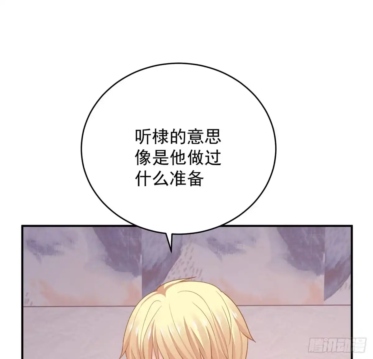 《我的1/4男友》132话 竹篮打水一场空 第55页