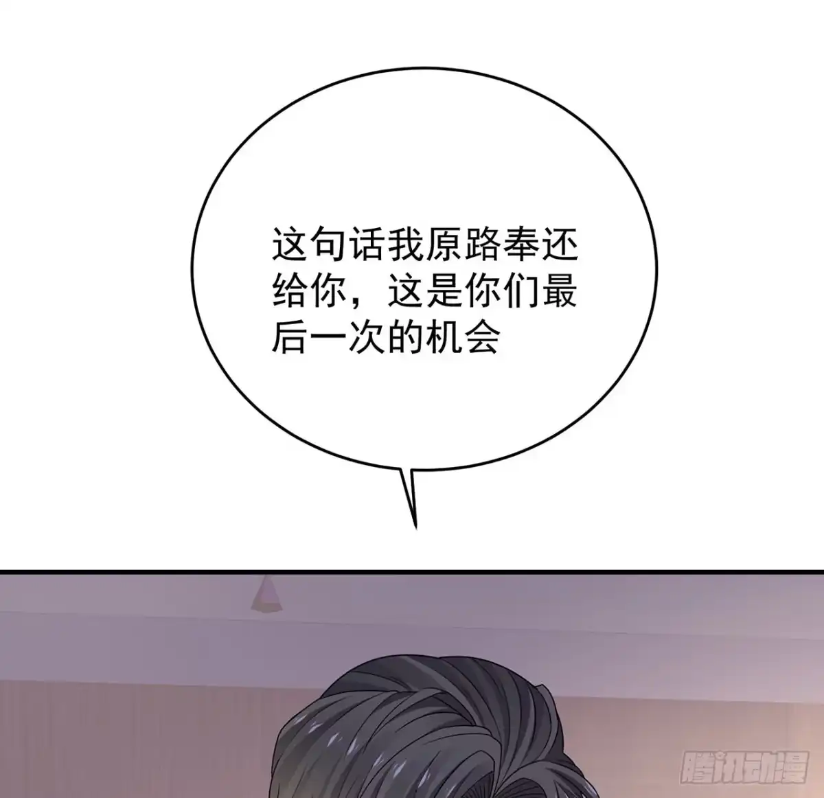 《我的1/4男友》132话 竹篮打水一场空 第20页