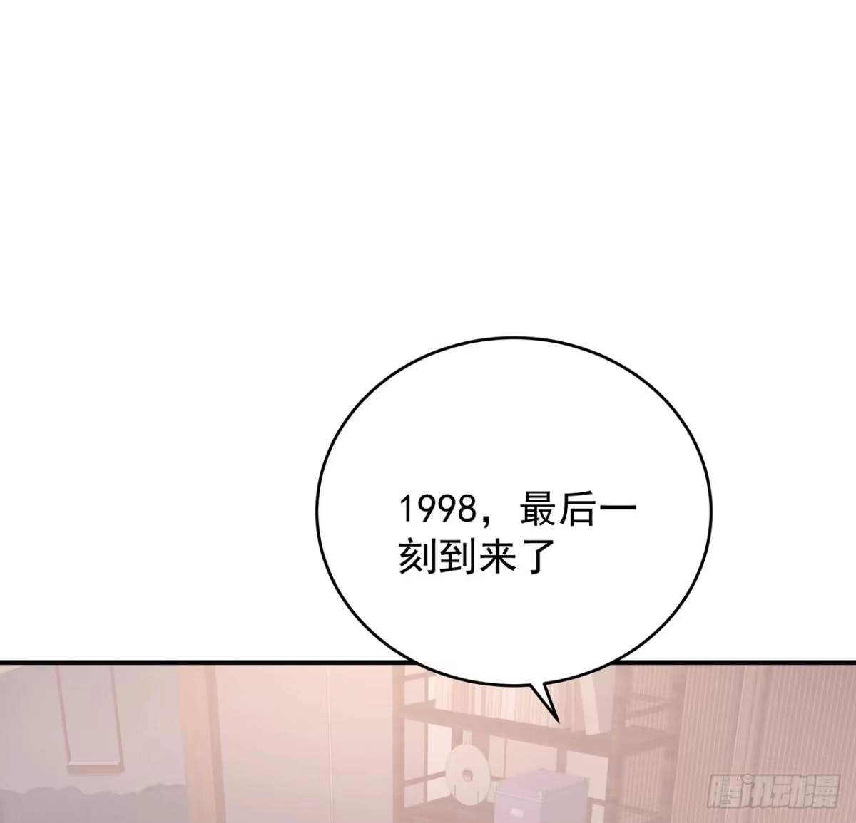 《我的1/4男友》132话 竹篮打水一场空 第4页