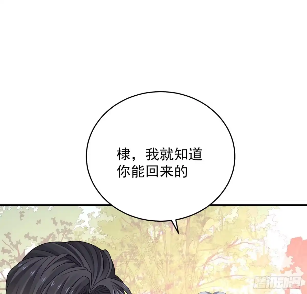 《我的1/4男友》132话 竹篮打水一场空 第157页