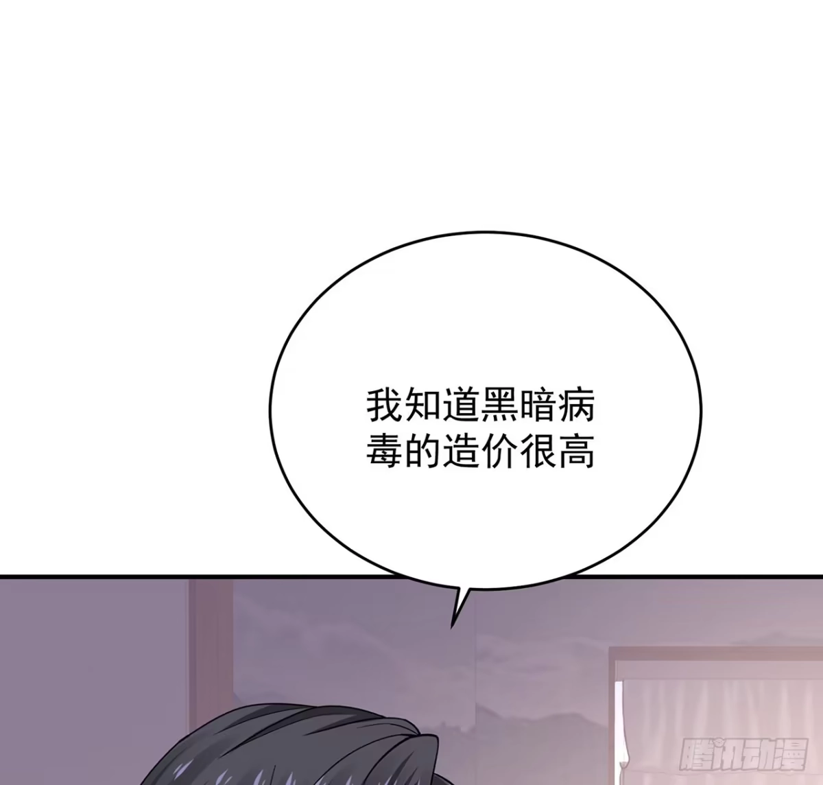 《我的1/4男友》132话 竹篮打水一场空 第30页