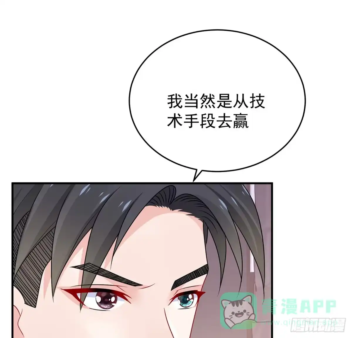 《我的1/4男友》132话 竹篮打水一场空 第46页