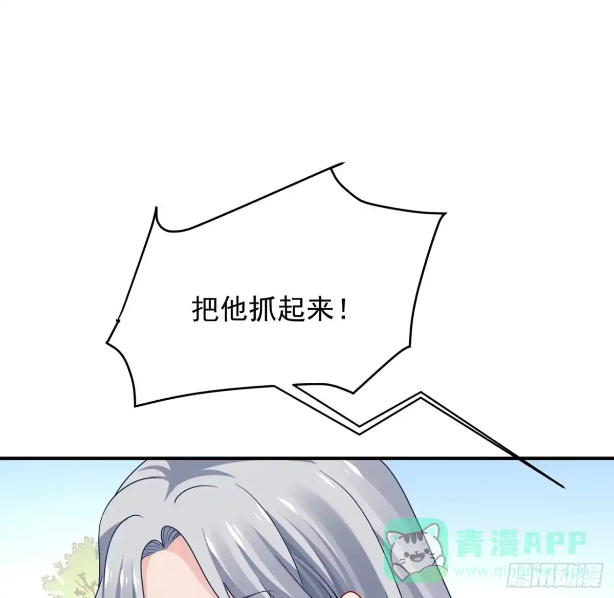 《我的1/4男友》132话 竹篮打水一场空 第136页