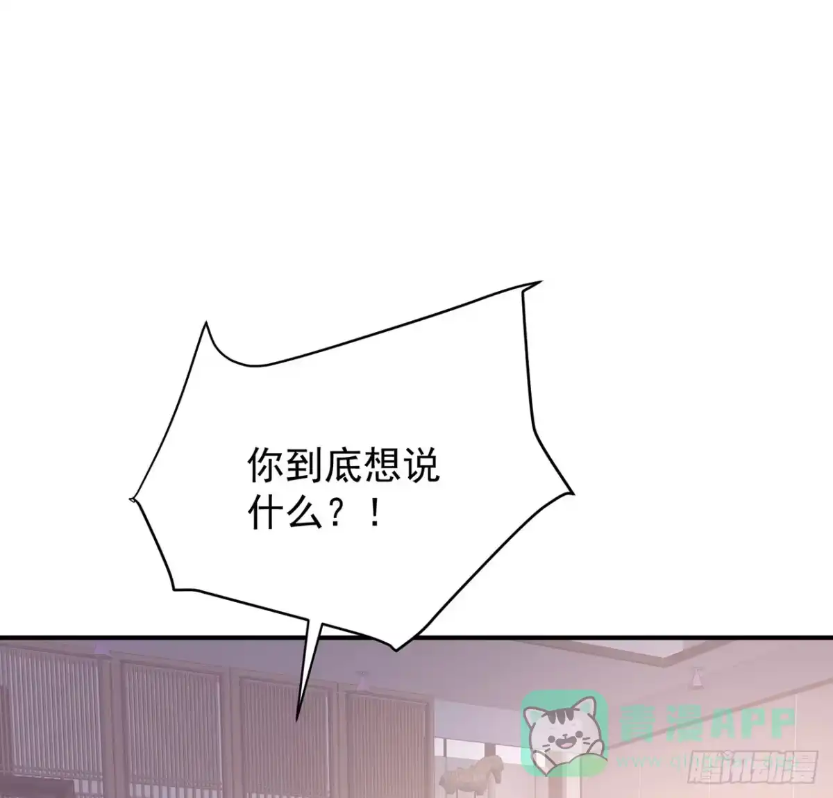 《我的1/4男友》132话 竹篮打水一场空 第36页
