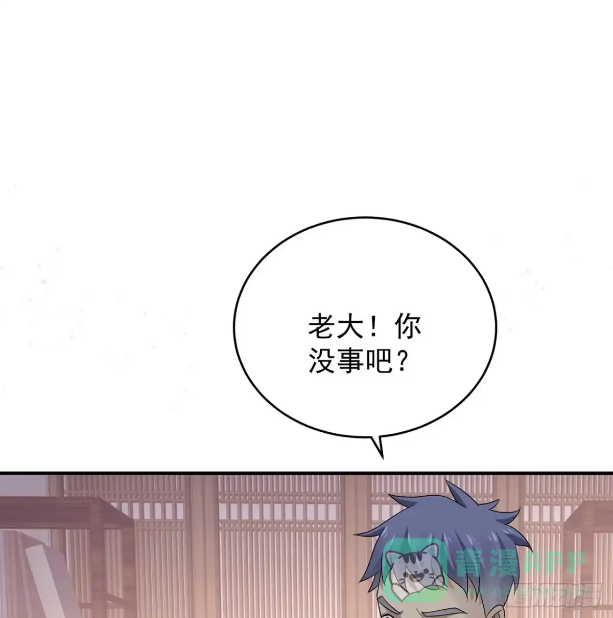 《我的1/4男友》132话 竹篮打水一场空 第96页