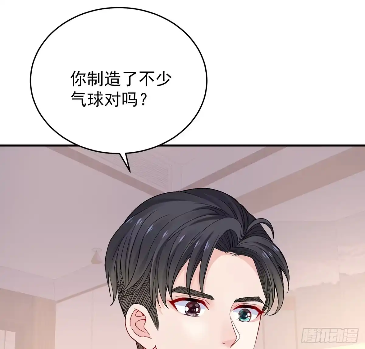 《我的1/4男友》132话 竹篮打水一场空 第12页