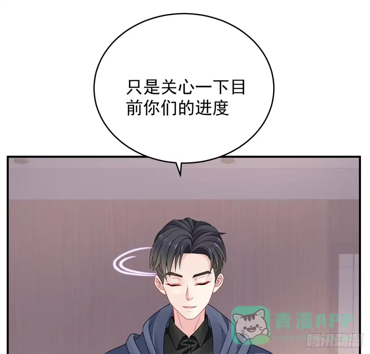 《我的1/4男友》132话 竹篮打水一场空 第16页