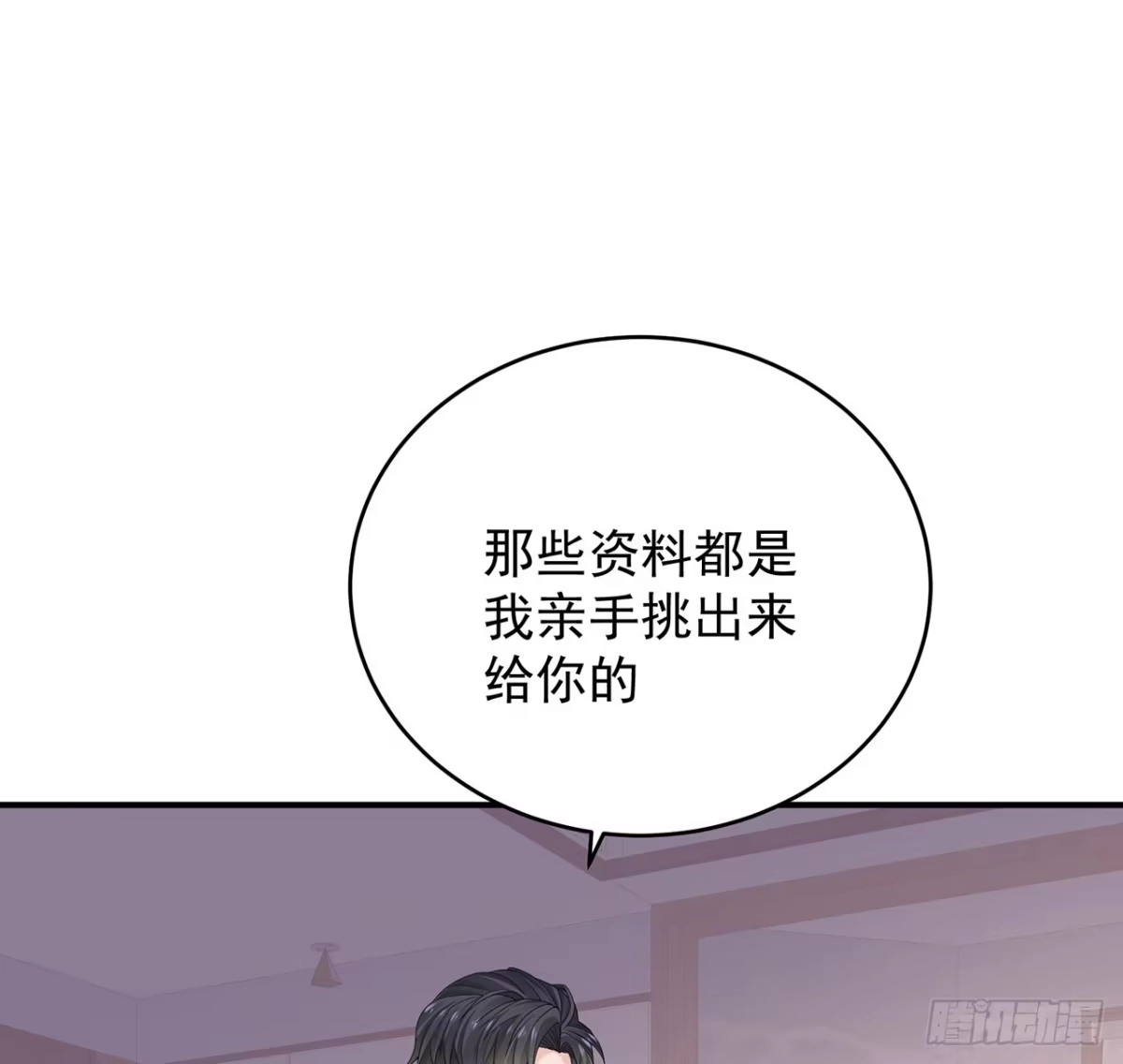 《我的1/4男友》132话 竹篮打水一场空 第24页