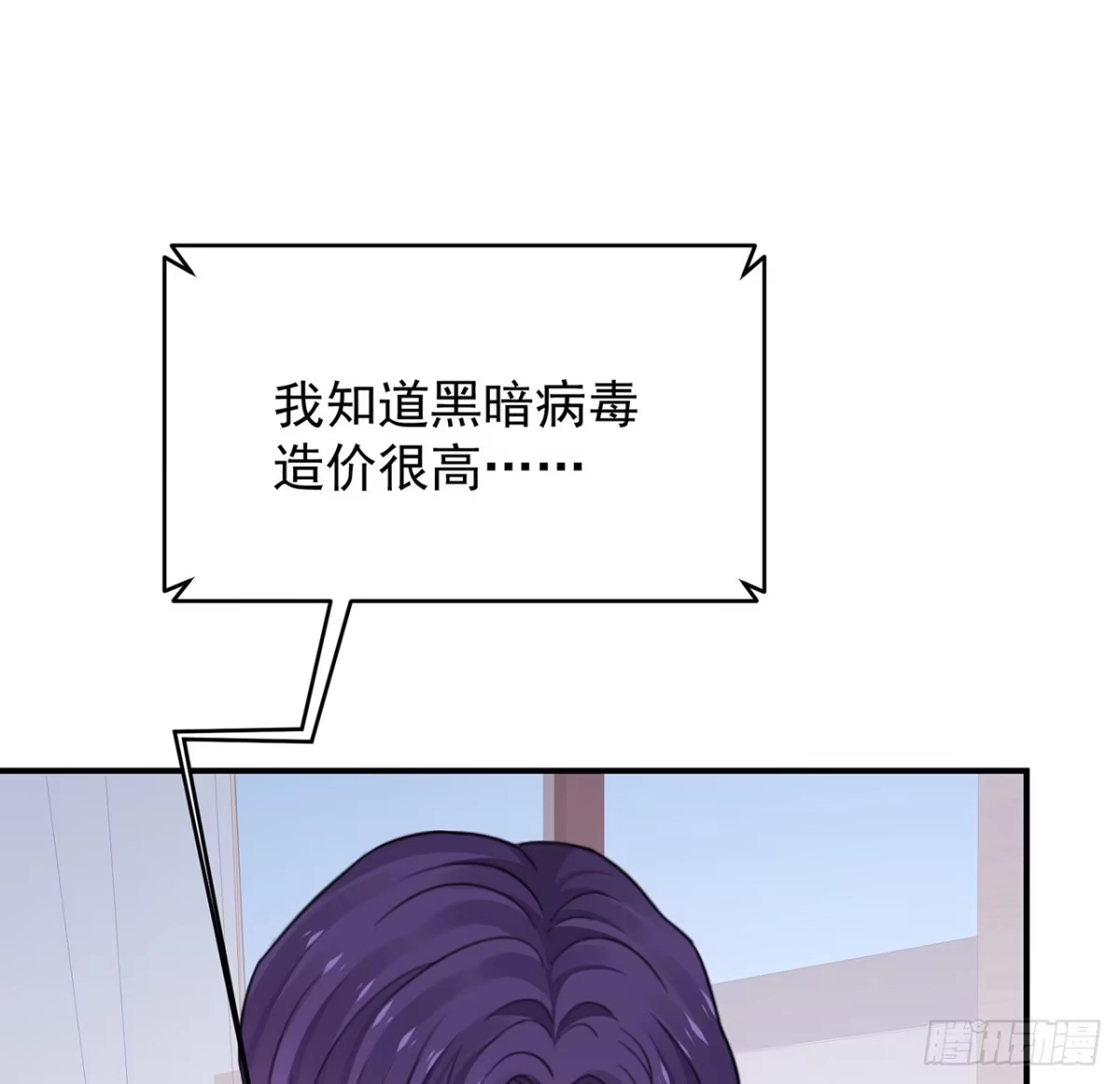 《我的1/4男友》132话 竹篮打水一场空 第53页
