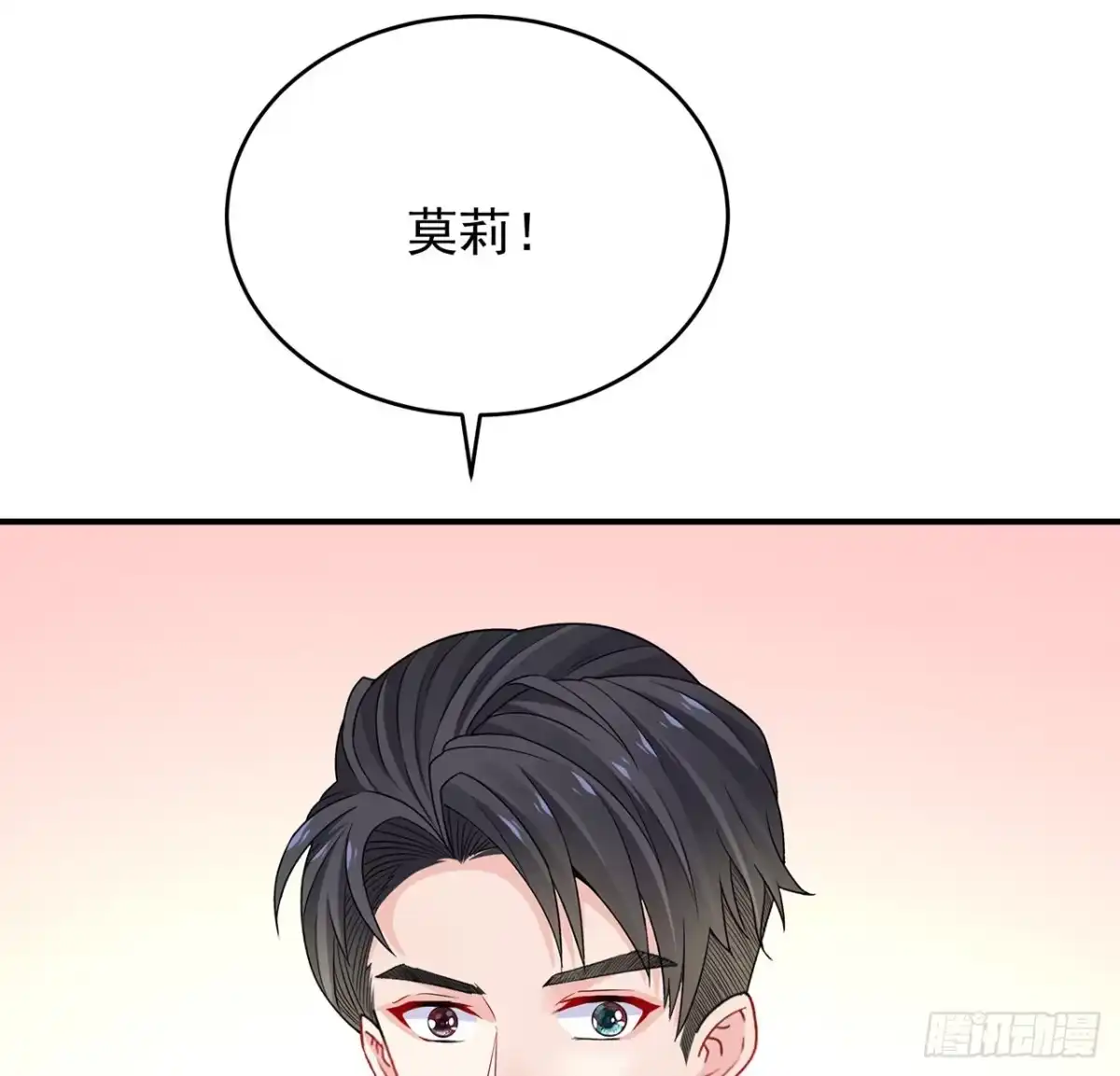 《我的1/4男友》132话 竹篮打水一场空 第163页